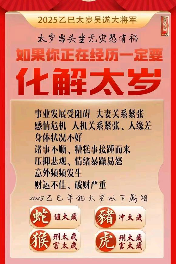  辽阳怎么化太岁-化太岁找田大师- 一对一人工解答